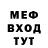 МЕФ мяу мяу Bulat Frank
